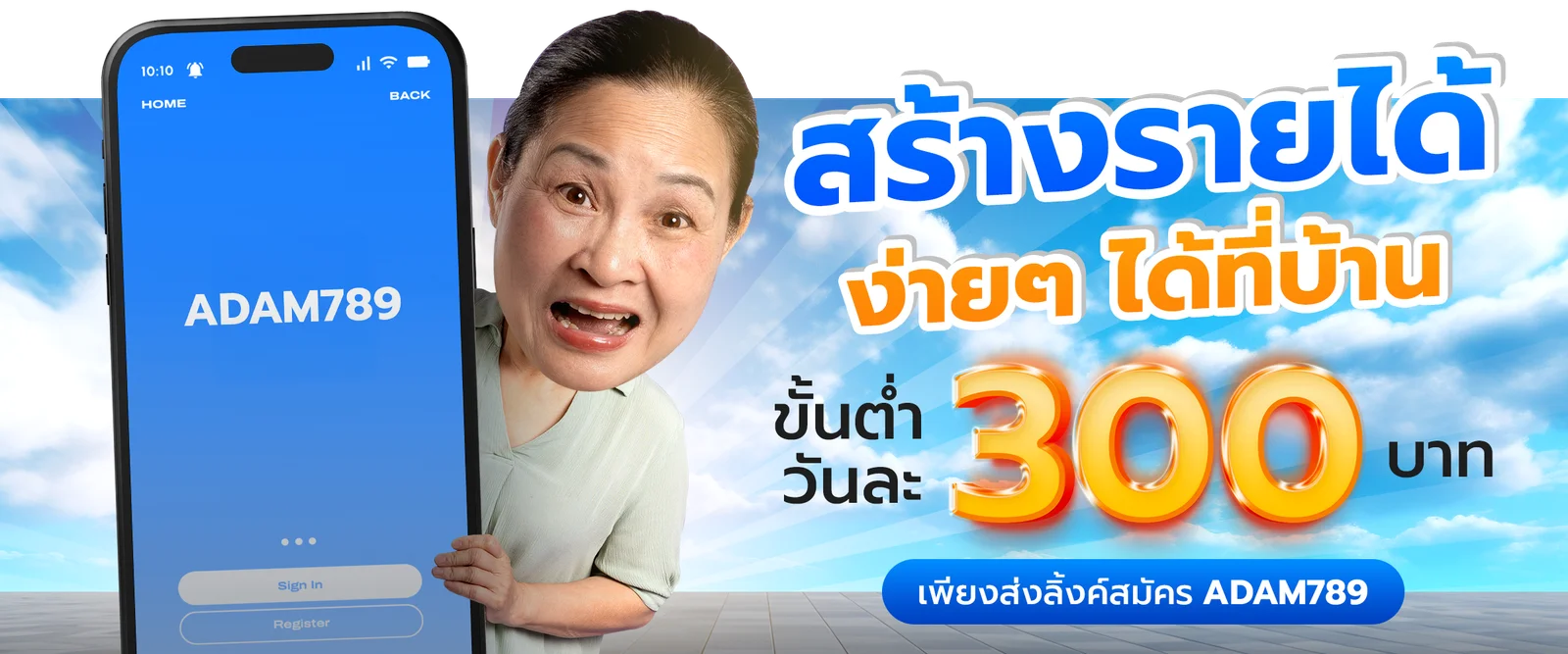 โปรโมชั่น ADAM789