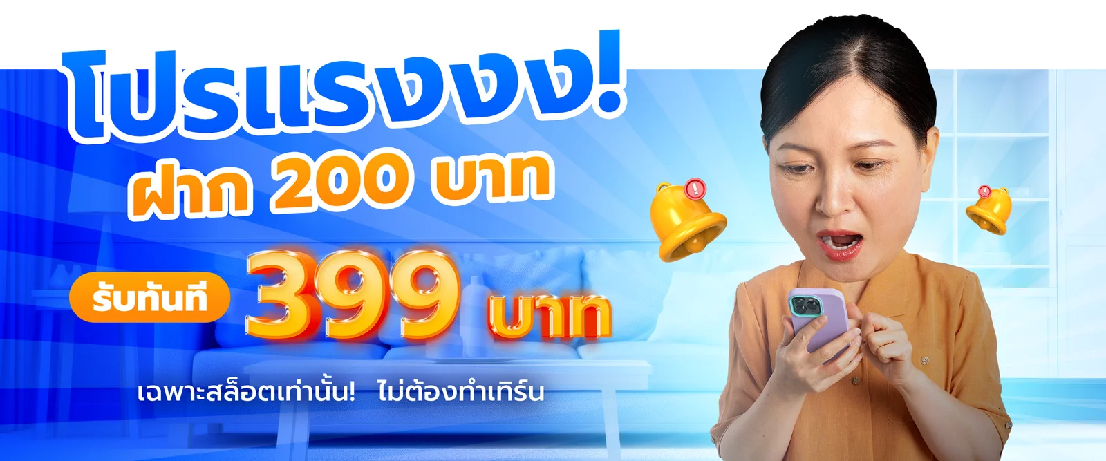 โปรโมชั่น ADAM789